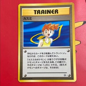 Pokemon Misty Japanese Gym Booster 1 Leaders' Stadium Non-Holo Rare Trainer